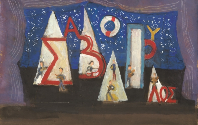 ΜΜΑ 26-27-ΣΑΒΒΟΠΟΥΛΟΣ-alexis-site