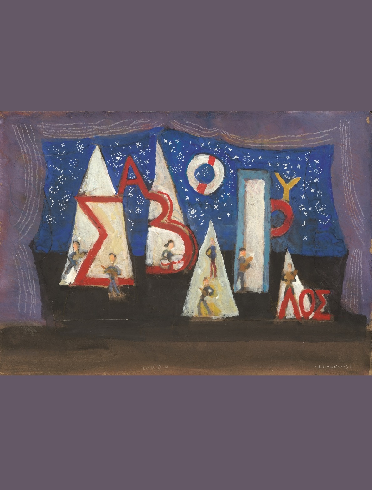 ΜΜΑ 26-27-ΣΑΒΒΟΠΟΥΛΟΣ-alexis-site-PT