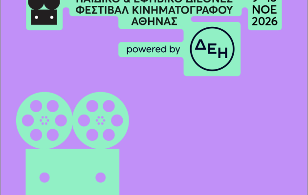 ATHICFF2026_ΠΡΟΠΩΛΗΣΗ ΜΕΓΑΡΟ ΜΟΥΣΙΚΗΣ_ΕΙΚΑΣΤΙΚΟ SITE