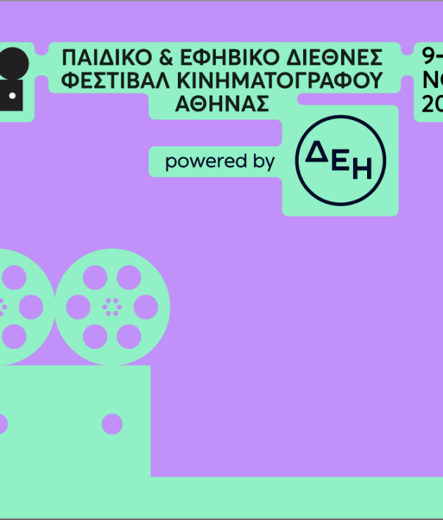 ATHICFF2026_ΠΡΟΠΩΛΗΣΗ ΜΕΓΑΡΟ ΜΟΥΣΙΚΗΣ_ΕΙΚΑΣΤΙΚΟ SITE
