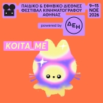ATHICFF 2026_ΕΙΚΑΣΤΙΚΟ_ΜΕΓΑΡΟ ΜΟΥΣΙΚΗΣ ΑΘΗΝΩΝ