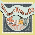SFM-Ποιος είναι ο Μάγος του Οζ-site-LS-new